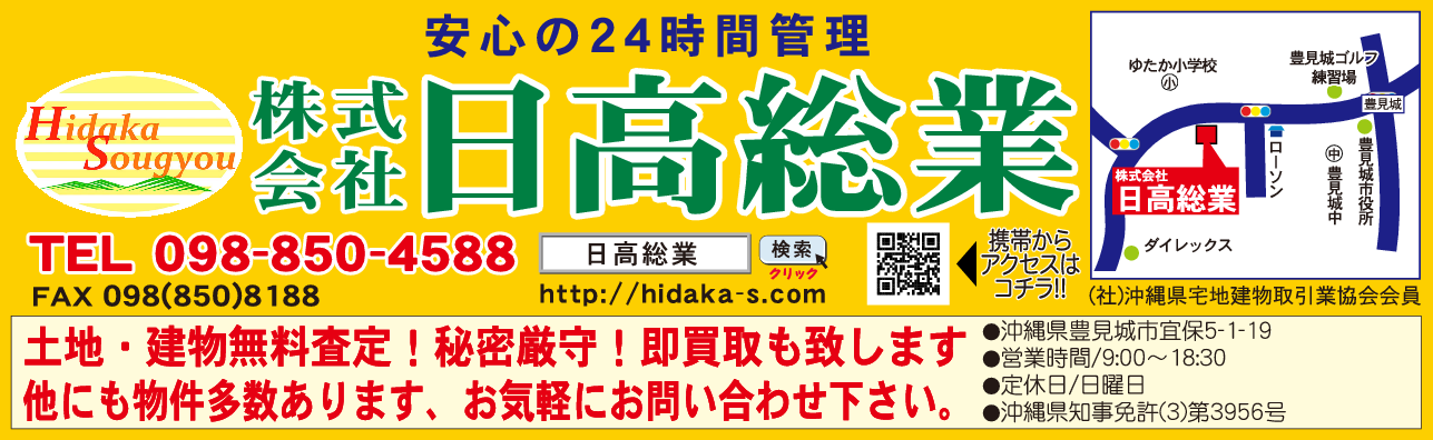 (株)日高総業