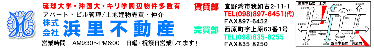 株式会社 浜里不動産