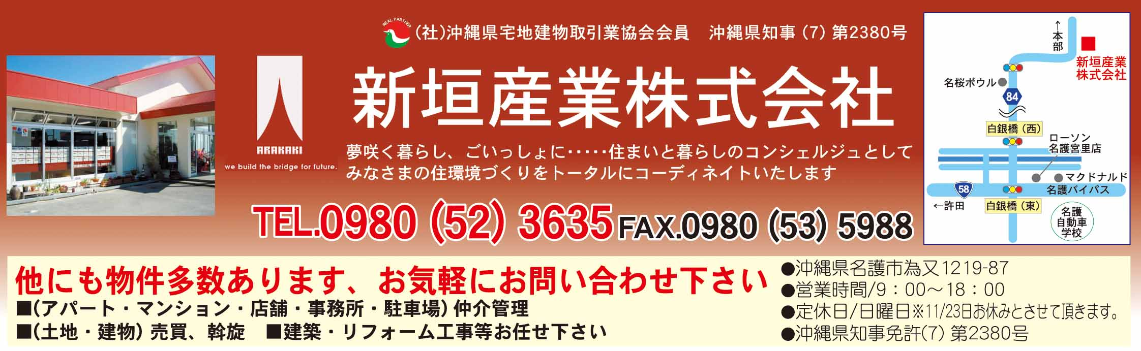 新垣産業(株)