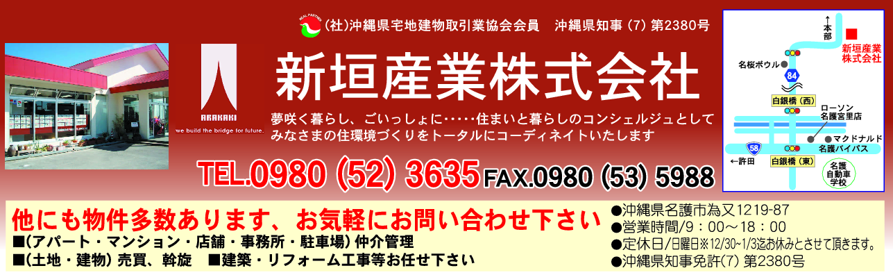 新垣産業(株)