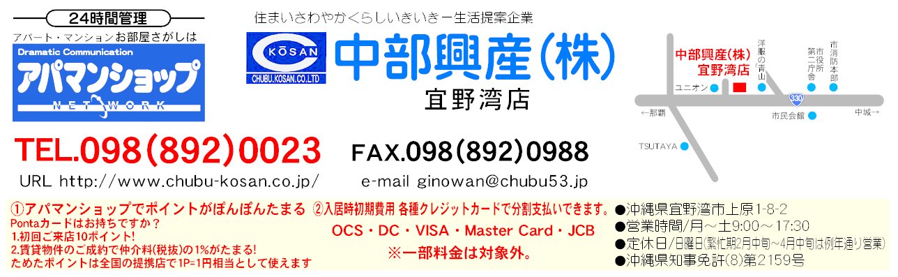 中部興産(株)宜野湾店