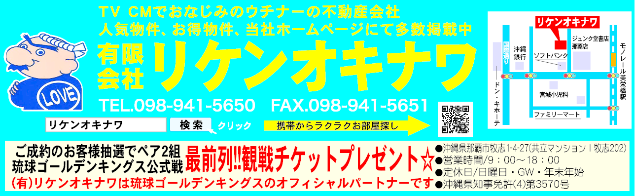 (有)リケンオキナワ