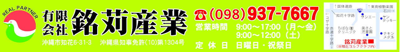 (有)銘苅産業