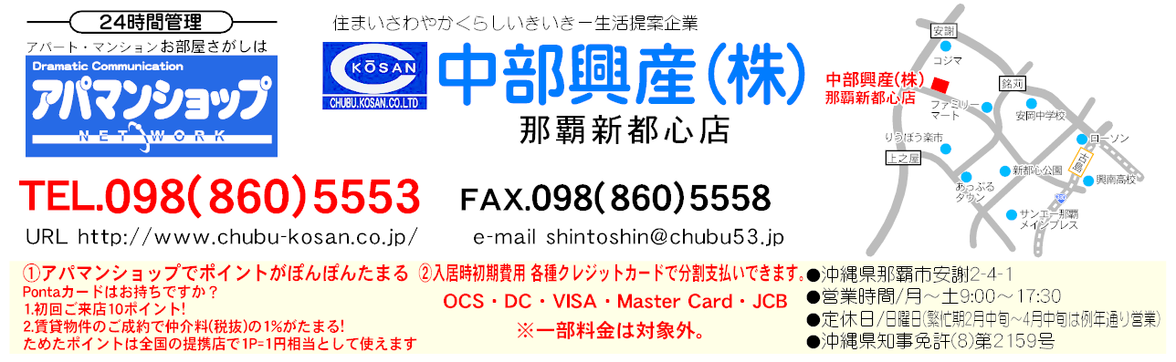 中部興産(株)那覇新都心店