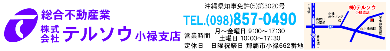 (株)テルソウ 小禄支店