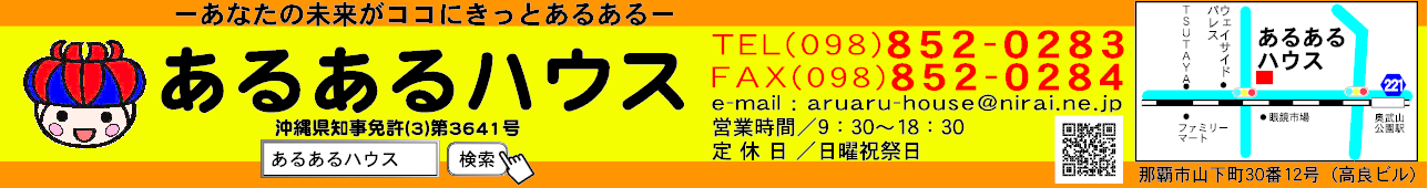 あるあるハウス