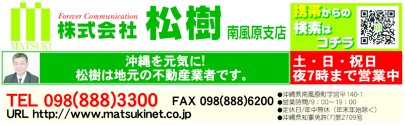 (株)松樹 南風原支店