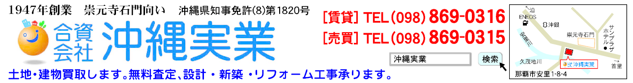(資)沖縄実業