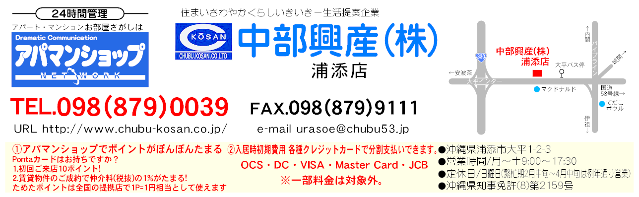 中部興産(株)浦添店