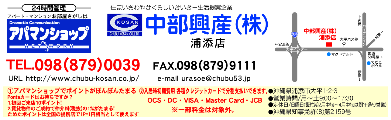 中部興産(株)浦添店