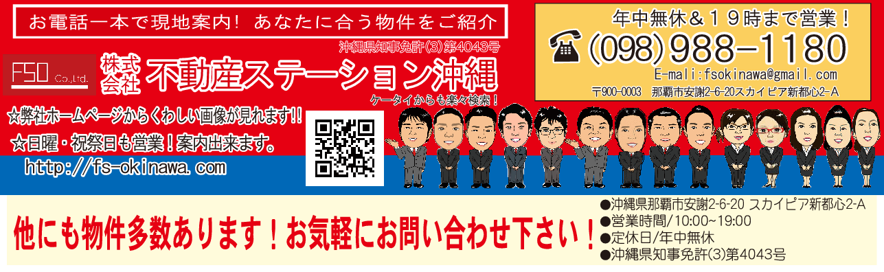 (株)不動産ステーション沖縄