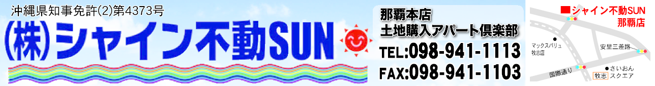 (株)シャイン不動SUN