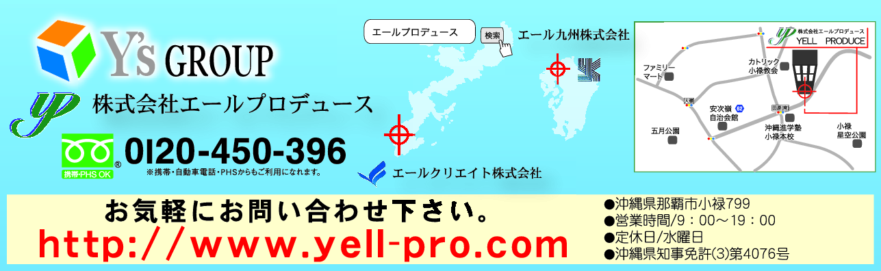 (株)エールプロデュース