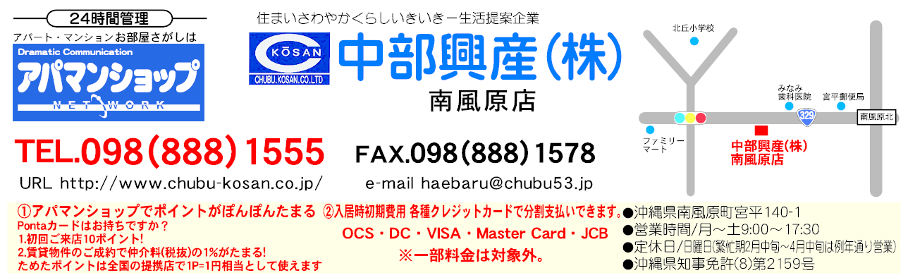 中部興産(株) 南風原店