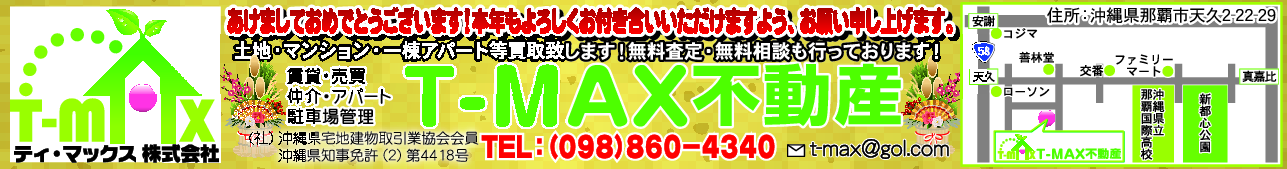 ティ・ マックス(株)