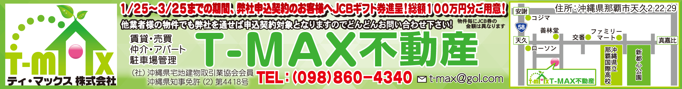 ティ・ マックス(株)