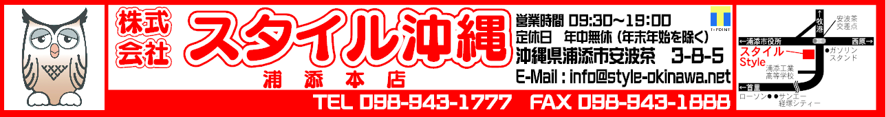 (株)スタイル沖縄