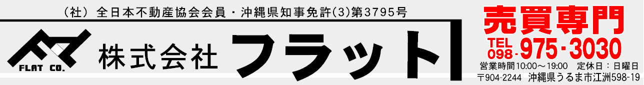 (株)フラット