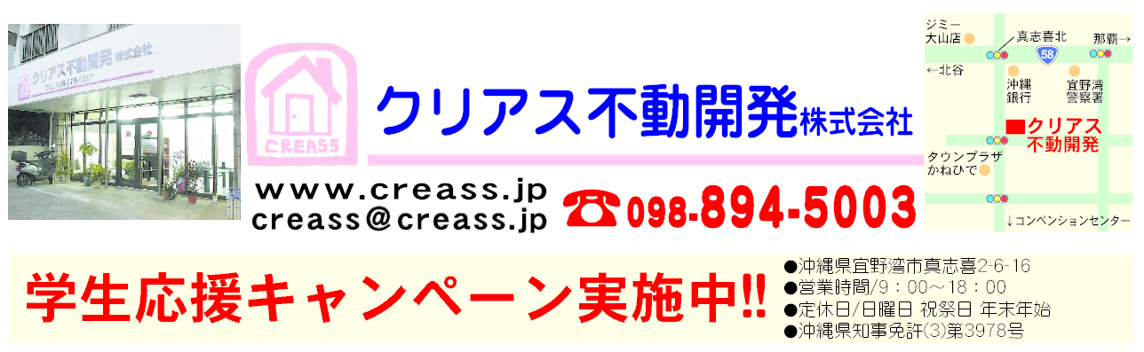 クリアス不動開発(株) 賃貸部