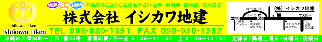 (株)イシカワ地建