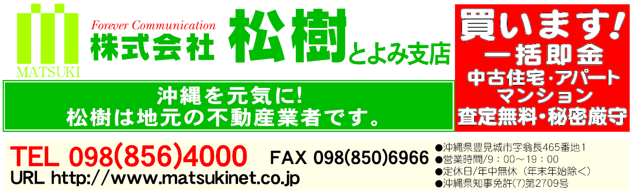(株)松樹 とよみ支店