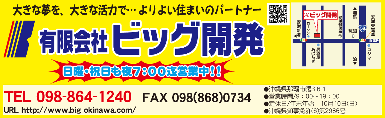 (有)ビッグ開発