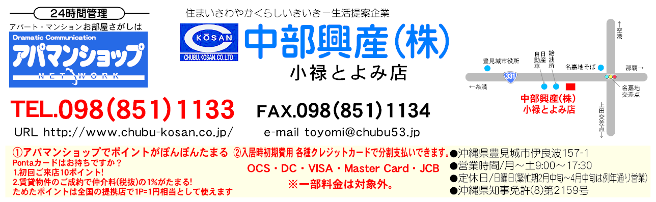 中部興産(株)小禄とよみ店