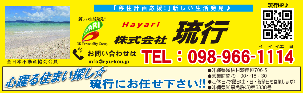 (株)琉行