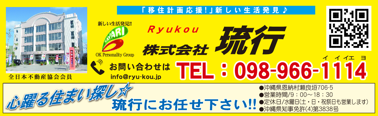 (株)琉行