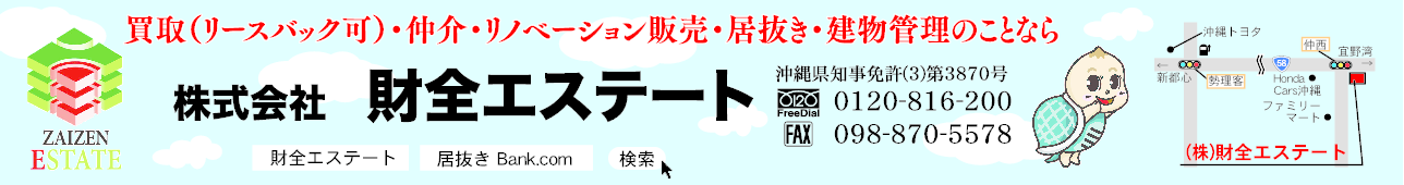 (株)財全エステート