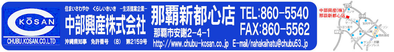 中部興産(株) 那覇新都心店売買部