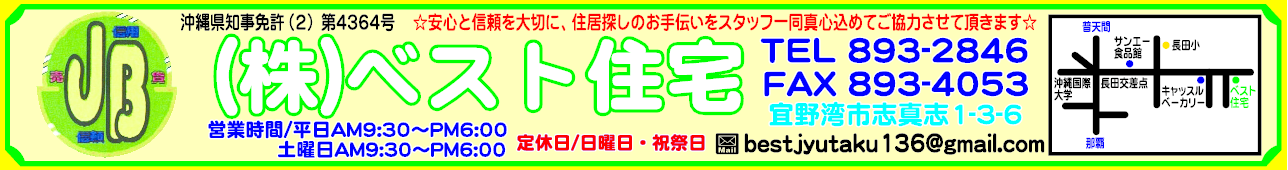 (株)ベスト住宅