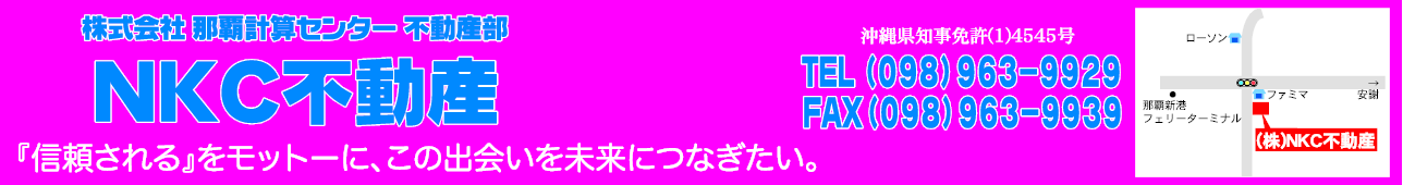 (株)NKC不動産