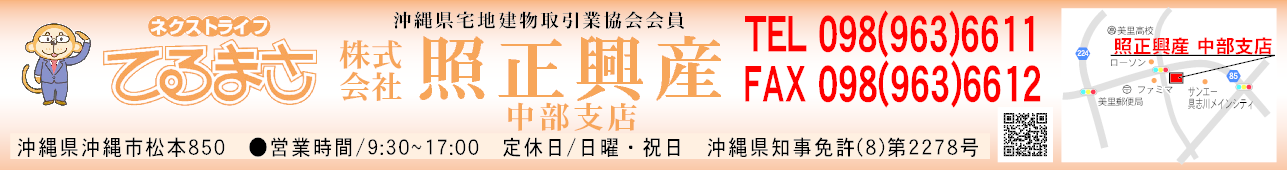 (株)照正興産 中部支店